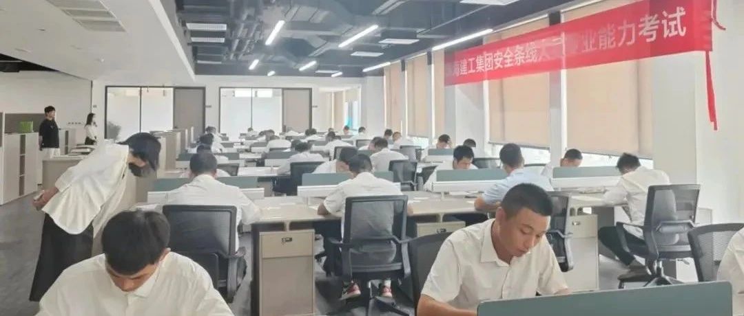 踐行人才“活水計劃” 激活選人用人機制 | 珠海建工集團開展首輪安全管理崗位內部競聘工作~